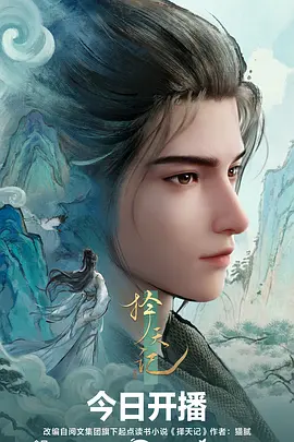 动漫《少年锦衣卫》海报
